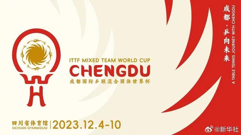 成都國際乒聯混團世界杯參賽隊伍公布