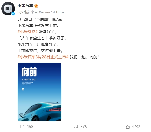 小米汽車官宣3月28日晚7點正式上市，雷軍發聲