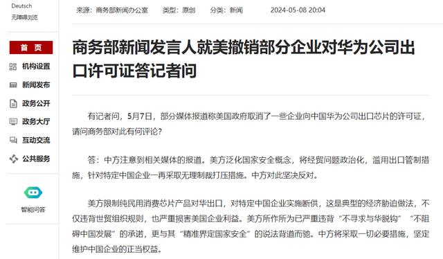 就美撤銷部分企業對華為公司出口許可證 商務部回應