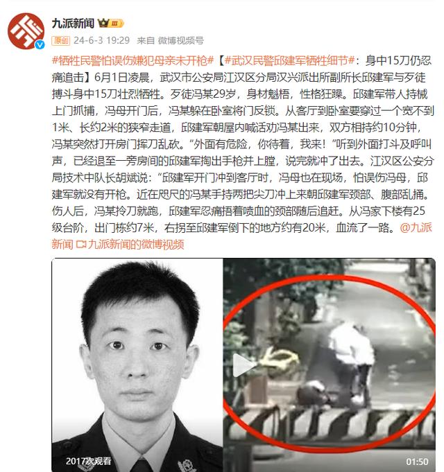武漢民警邱建軍犧牲細節：身中15刀仍忍痛追擊，怕誤傷嫌犯母親