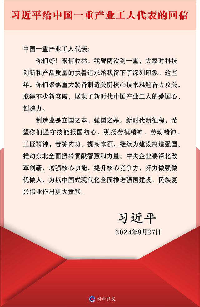 習近平回信勉勵中國一重產業工人代表 堅守技能報國初心弘揚勞模