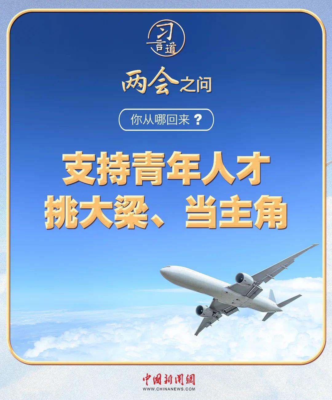 習近平的兩會之問丨“你從哪回來？”